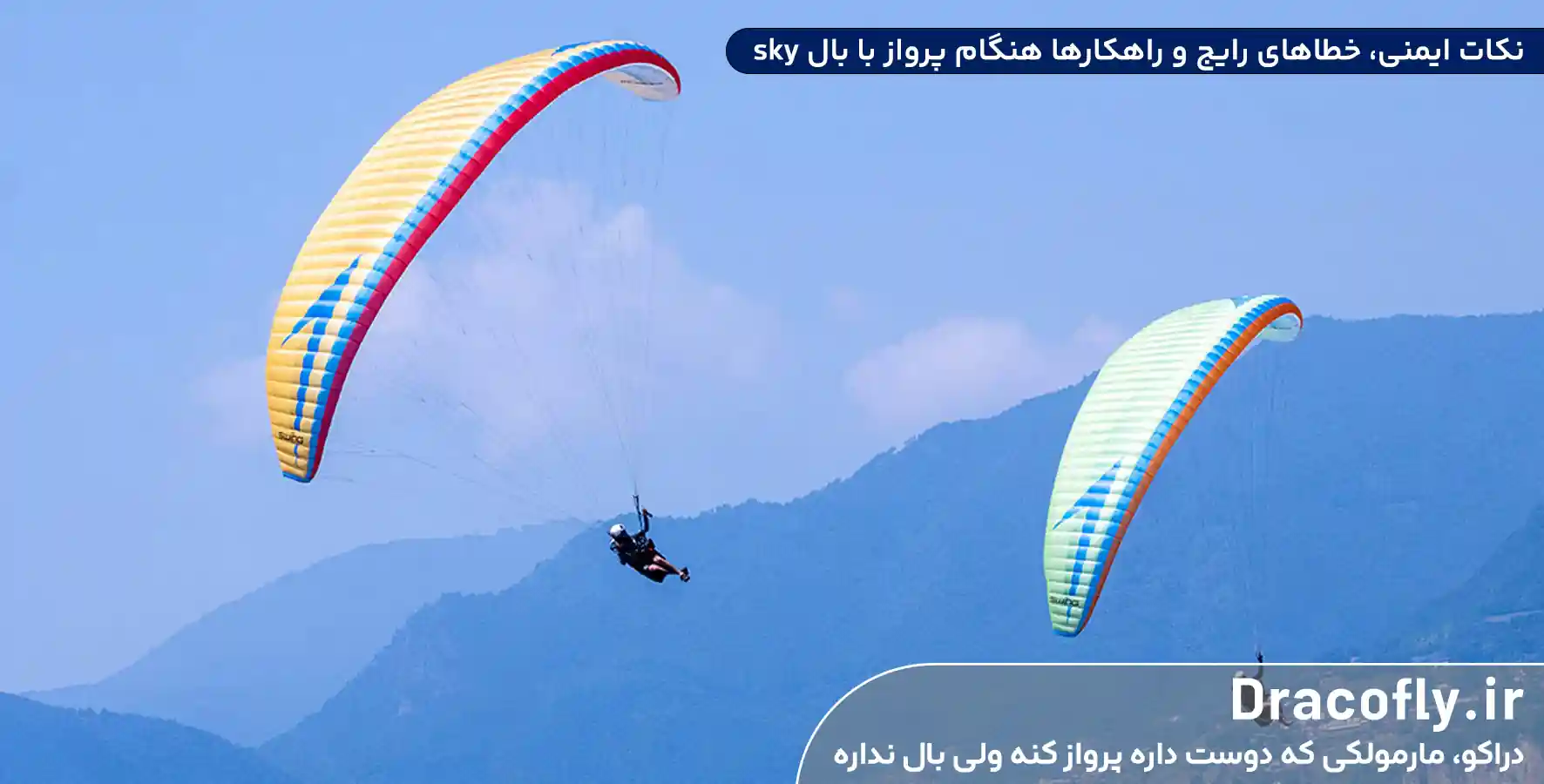 نکات-ایمنی،-خطاهای-رایج-و-راهکارها-هنگام-پرواز-با-بال-sky