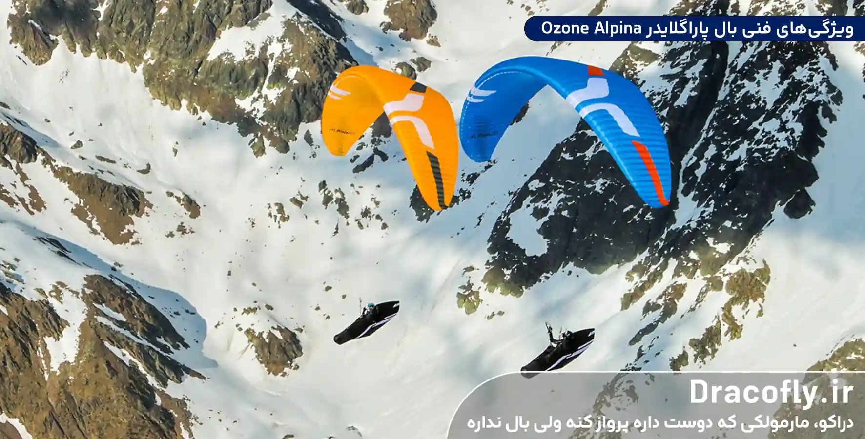ویژگی_های-فنی-بال-پاراگلایدر-Ozone-Alpina