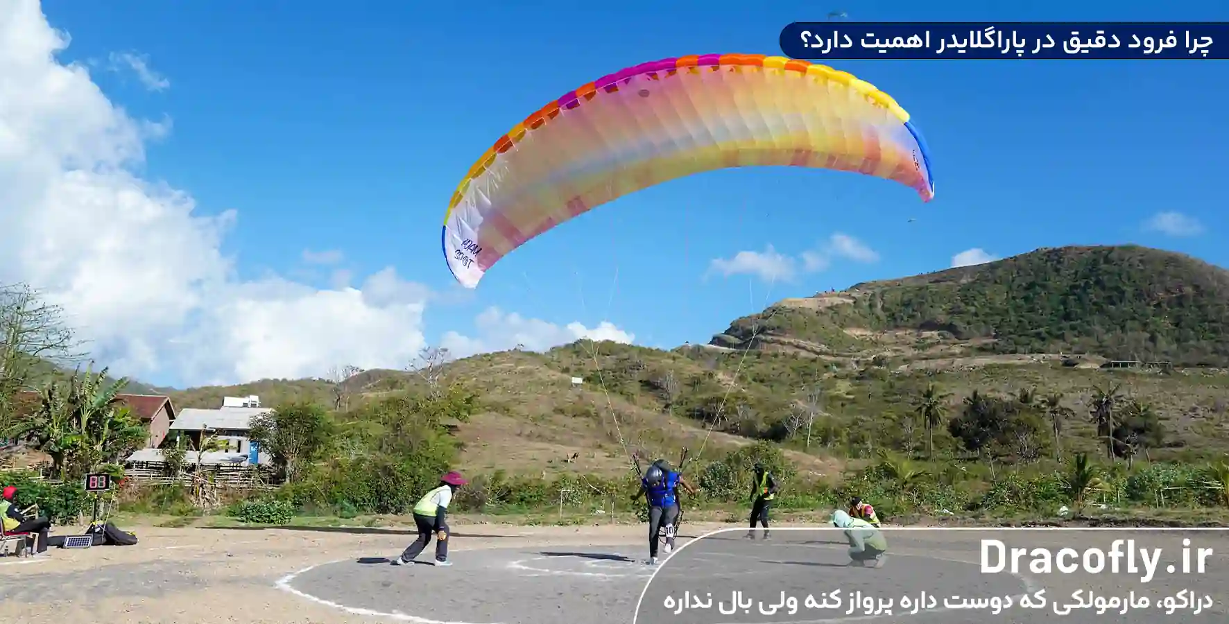 چرا-«فرود-دقیق-در-پاراگلایدر»-اهمیت-دارد؟