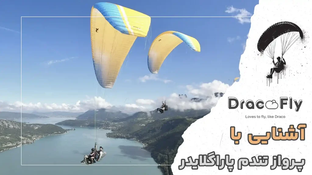 آشنایی-با-پرواز-تندم-پاراگلایدر
