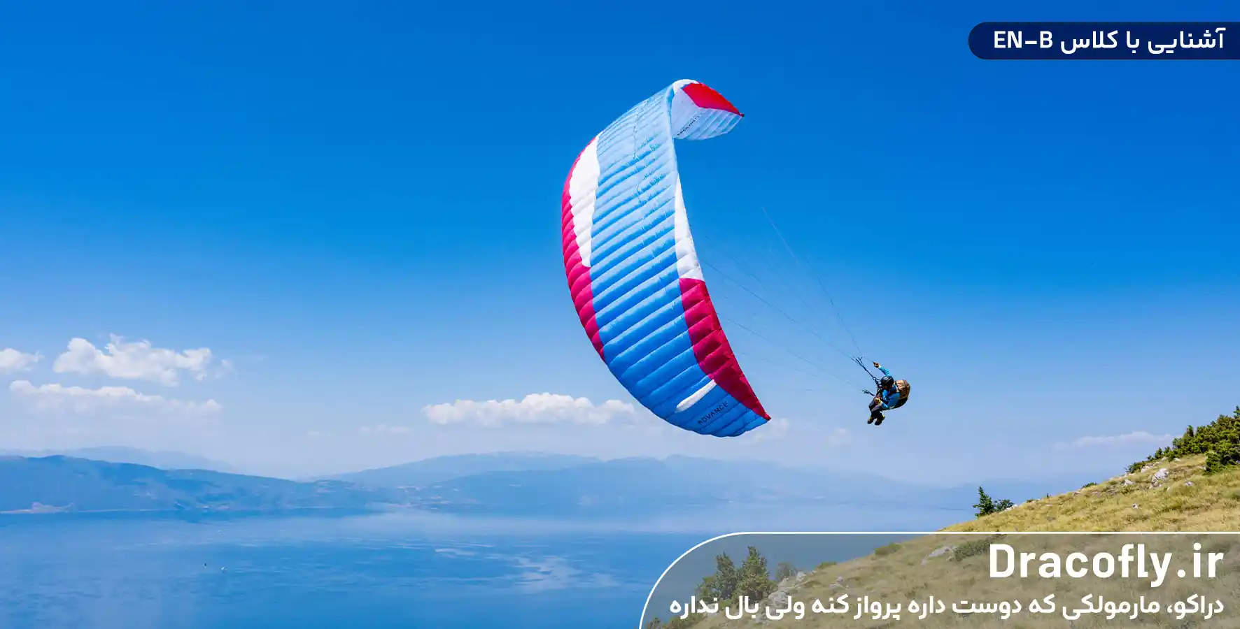 آشنایی-با-کلاس-EN-B