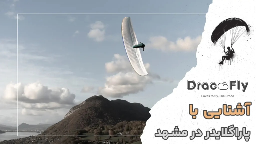آشنایی-کامل-با-پاراگلایدر-در-مشهد