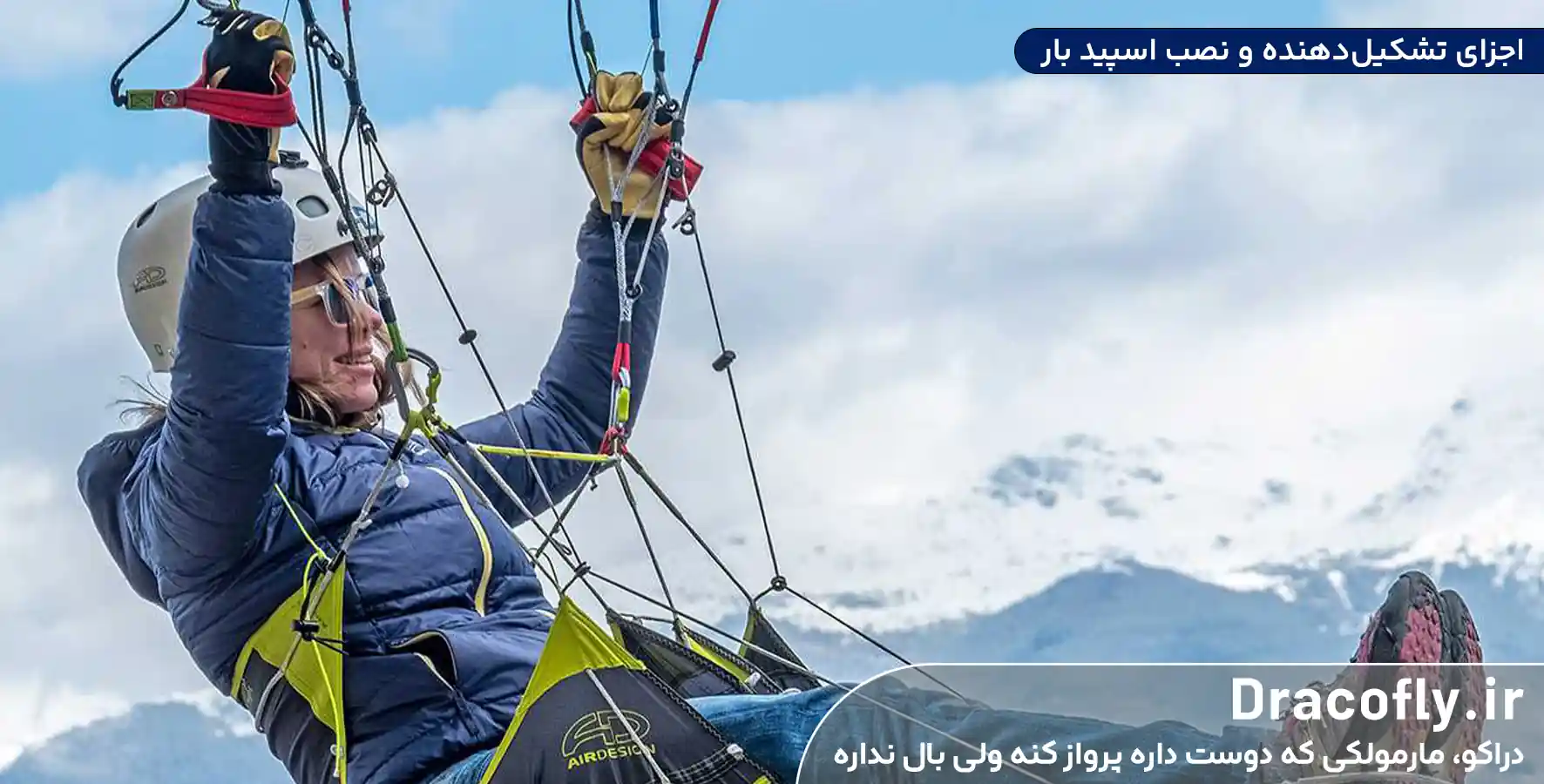 اجزای-تشکیل_دهنده-و-نصب-اسپید-بار