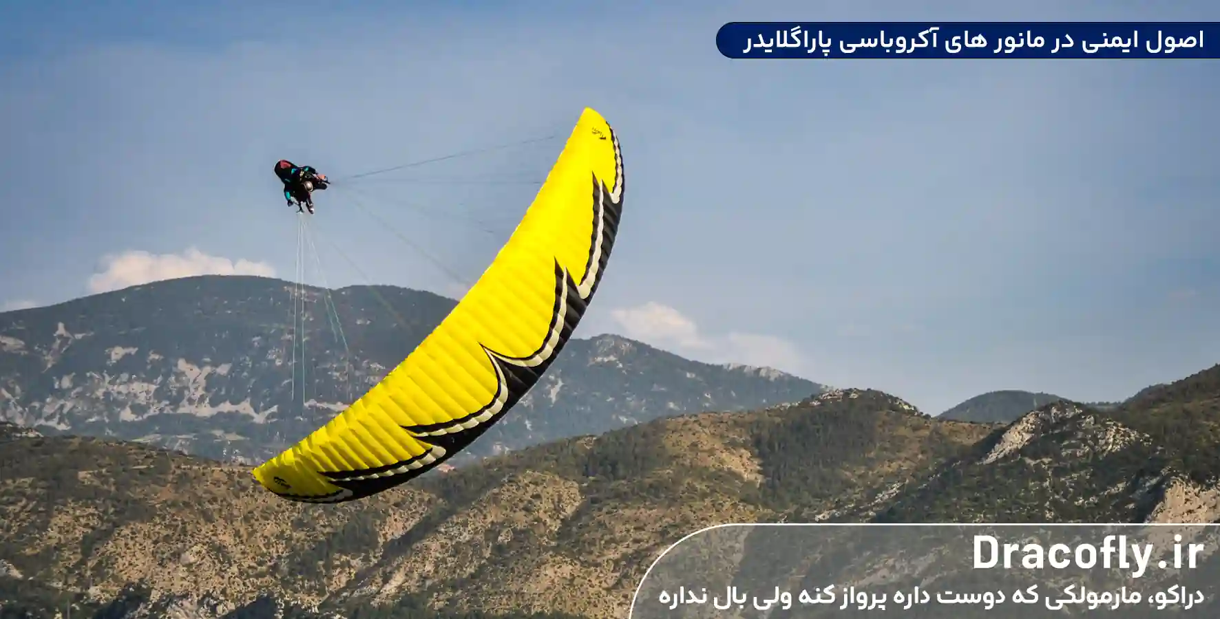 اصول-ایمنی-در-مانور-های-آکروباسی پاراگلایدر