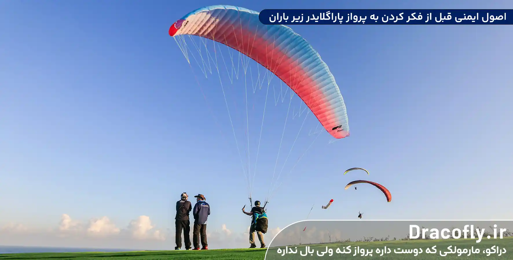 اصول-ایمنی-قبل-از-فکر-کردن-به-پرواز-پاراگلایدر-زیر-باران