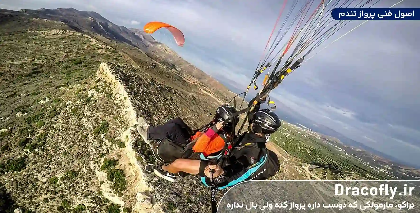 اصول-فنی-پرواز-تندم