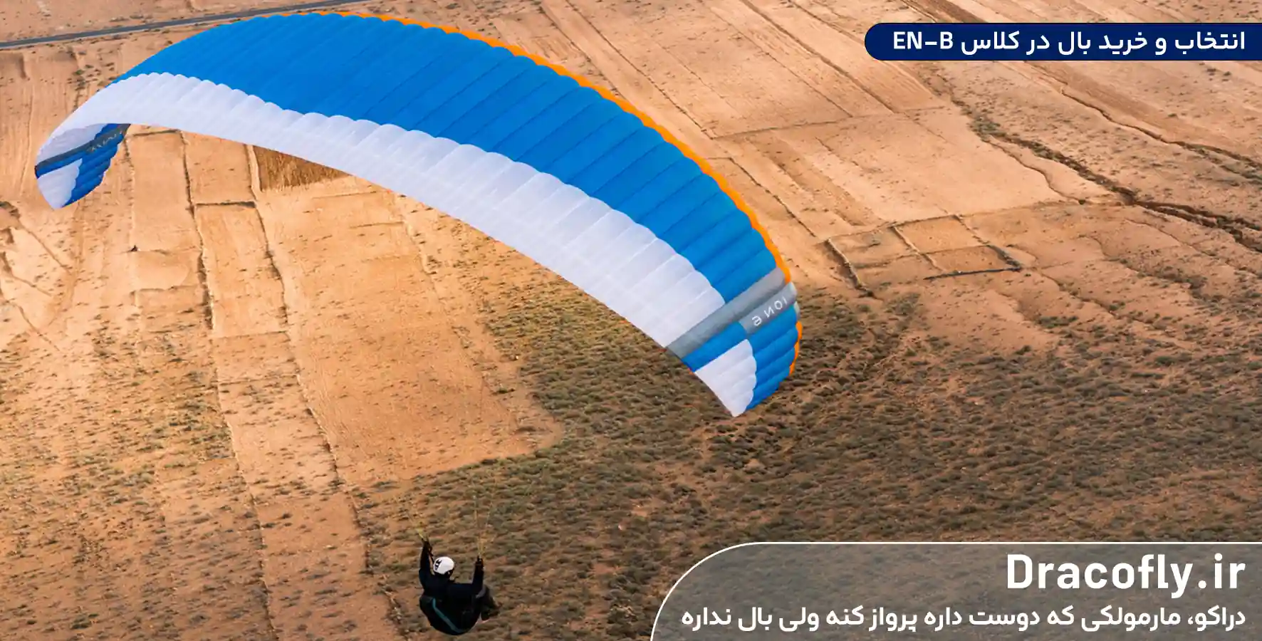 انتخاب-و-خرید-بال-در-کلاس-EN-B