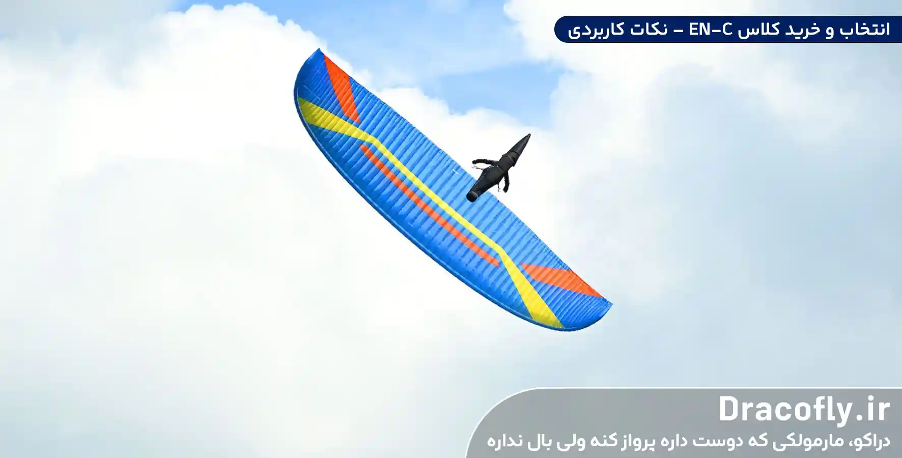 انتخاب-و-خرید-کلاس-EN-C-–-نکات-کاربردی