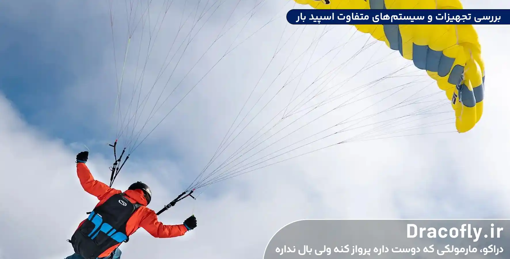 بررسی-تجهیزات-و-سیستم_های-متفاوت-اسپید-بار