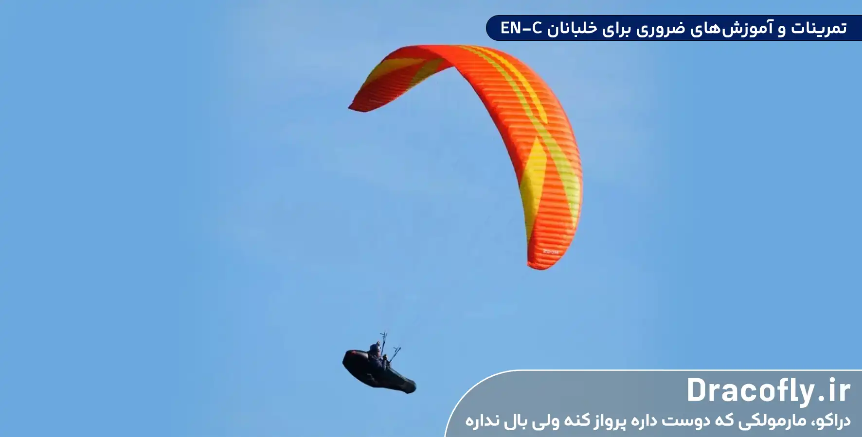 تمرینات-و-آموزش_های-ضروری-برای-خلبانان-EN-C