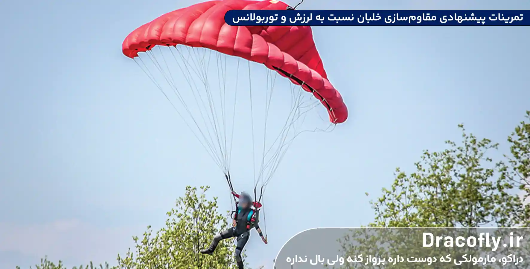 تمرینات-پیشنهادی-برای-مقاوم_سازی-خلبان-نسبت-به-لرزش-و-توربولانس