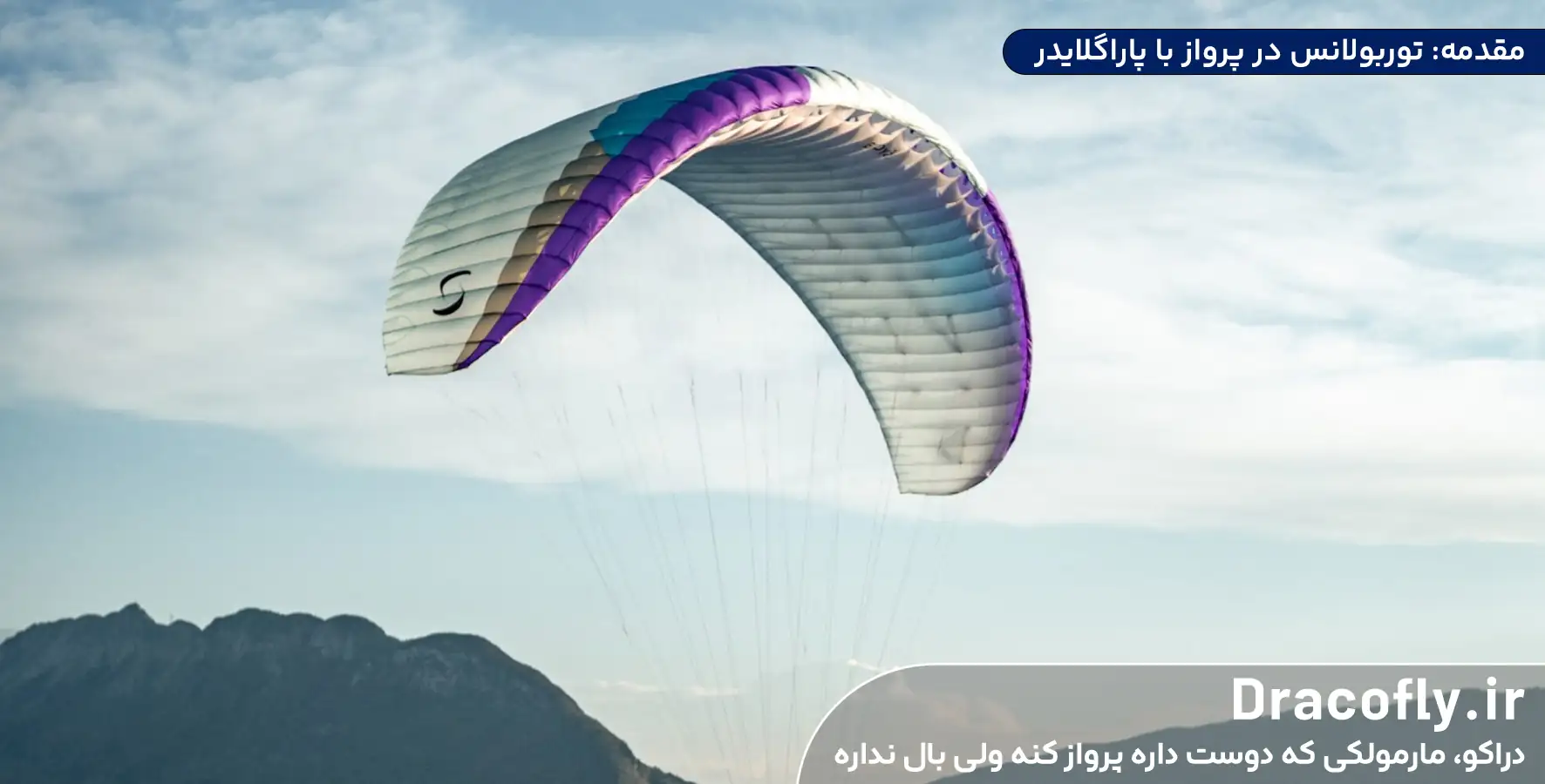 توربولانس-در-پرواز-با-پاراگلایدر