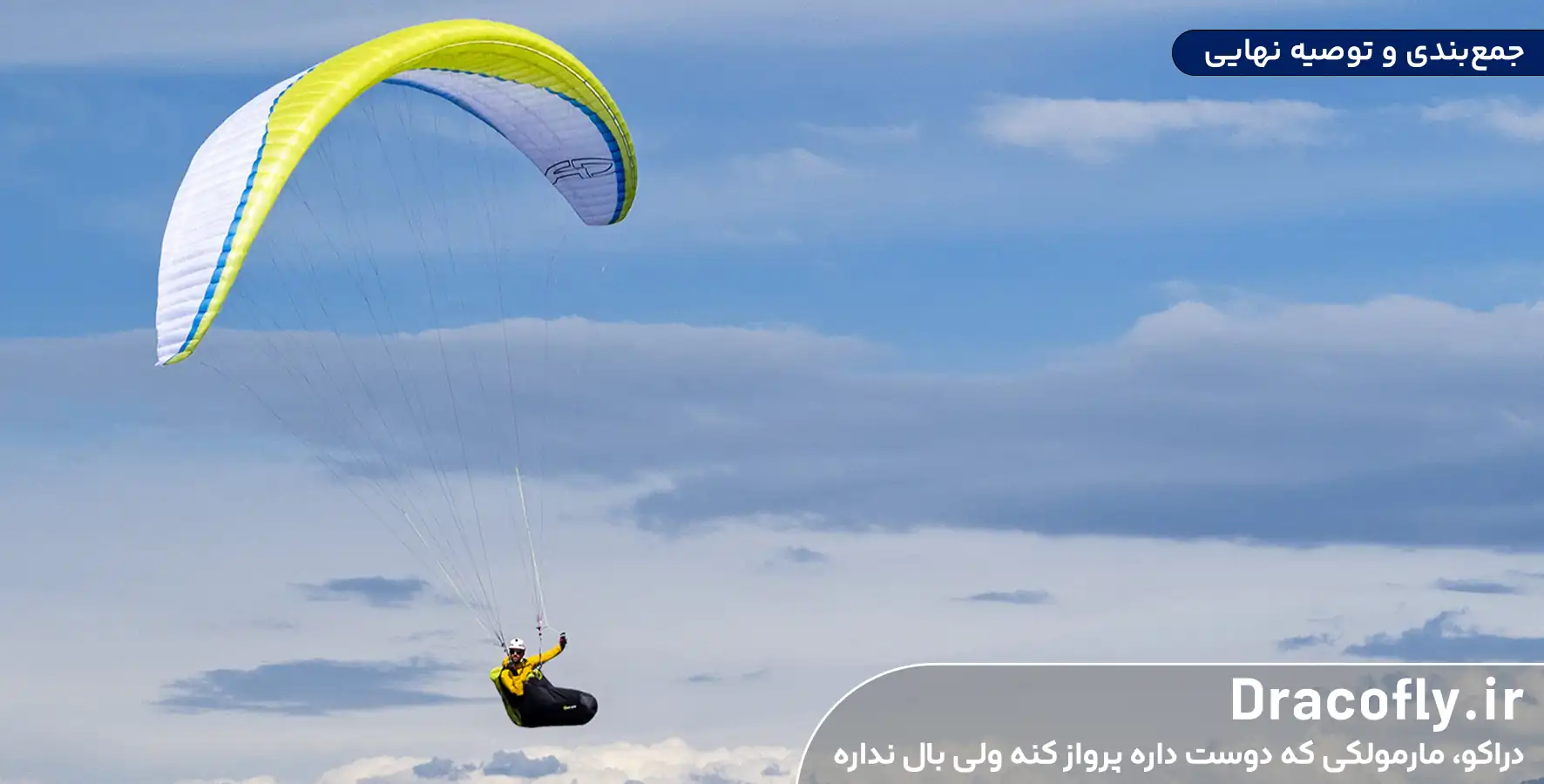 جمع_بندی-و-توصیه-نهایی