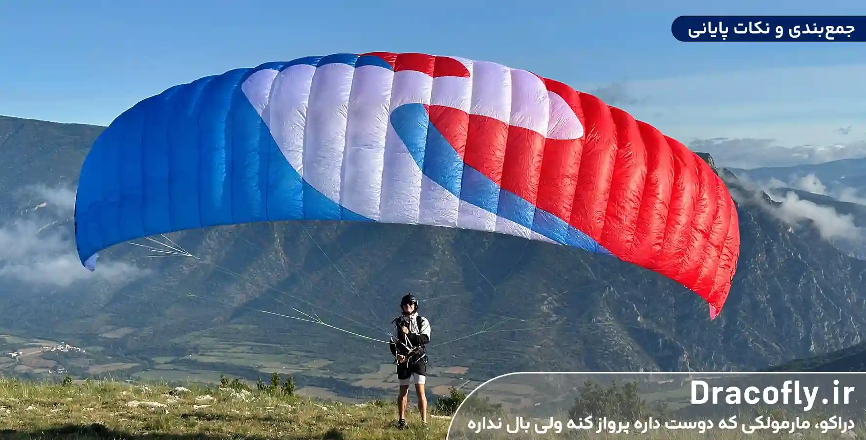 جمع_بندی-و-نکات-پایانی
