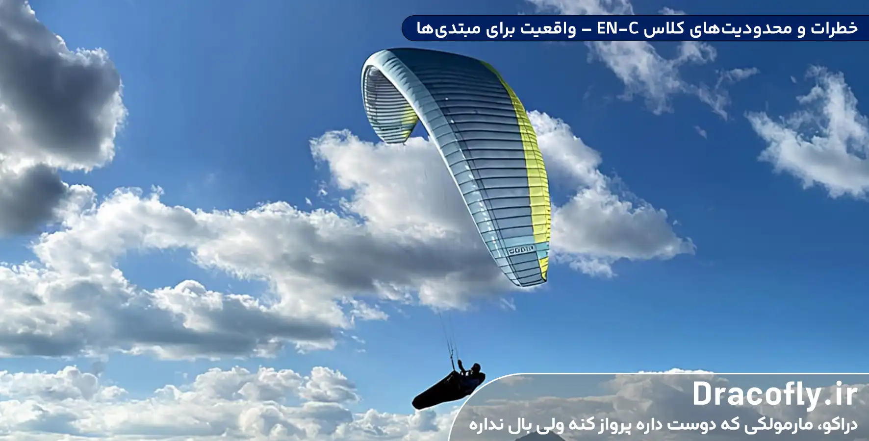 خطرات-و-محدودیت_های-کلاس-EN-C-–-واقعیت-برای-مبتدی_ها