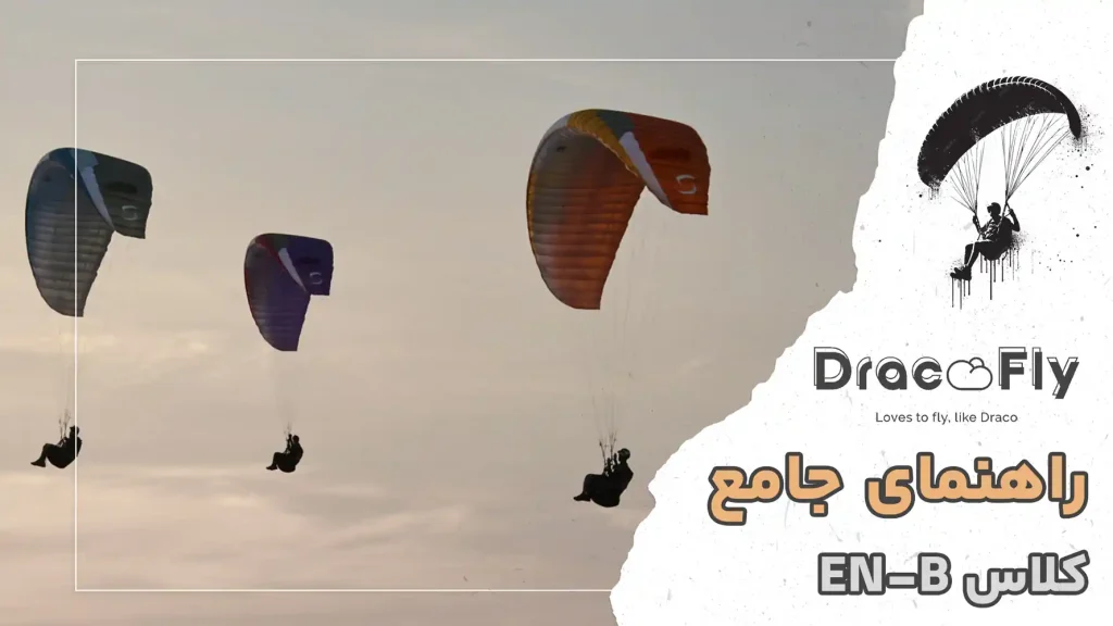 راهنمای-جامع-کلاس-EN-B