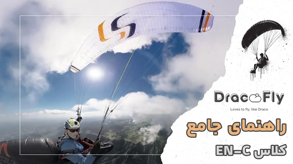 راهنمای-جامع-کلاس-EN-C