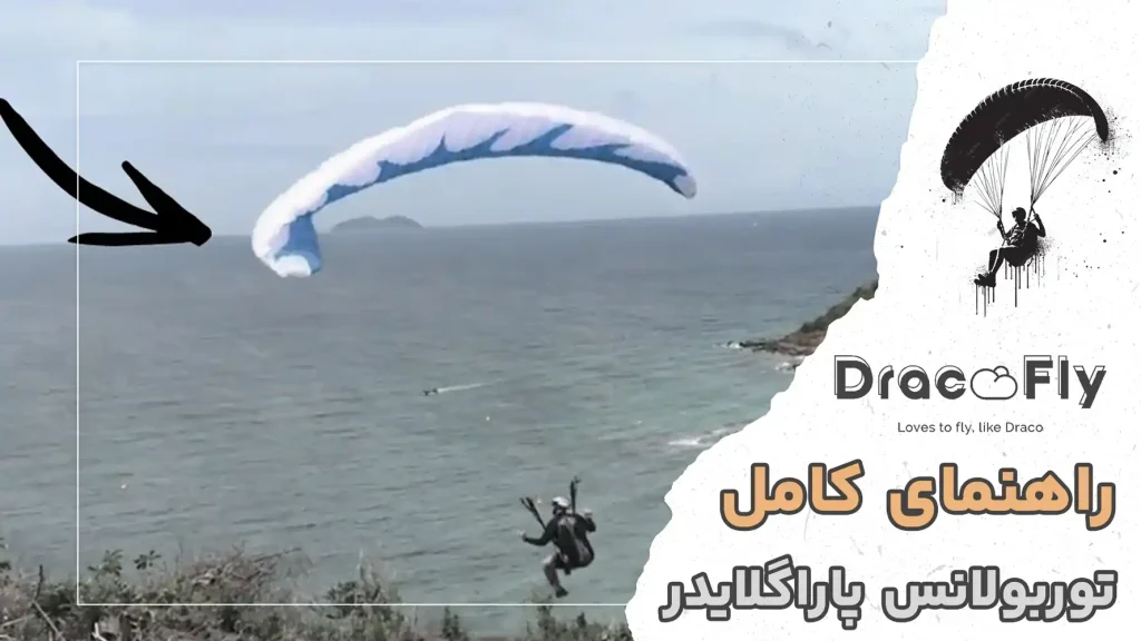 راهنمای-کامل-توربولانس-پاراگلایدر
