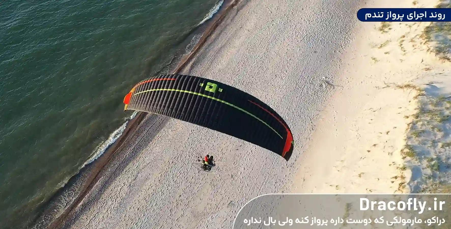 روند-اجرای-پرواز-تندم