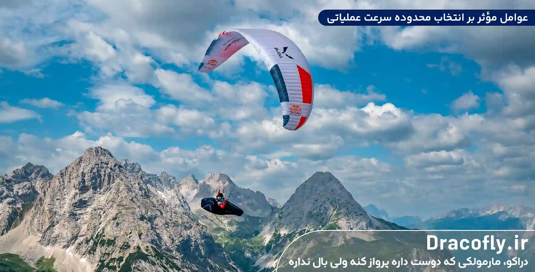 عوامل-مؤثر-بر-انتخاب-محدوده-سرعت-عملیاتی