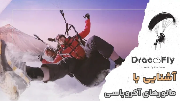 مانورهای-آکروباسی-پاراگلایدر