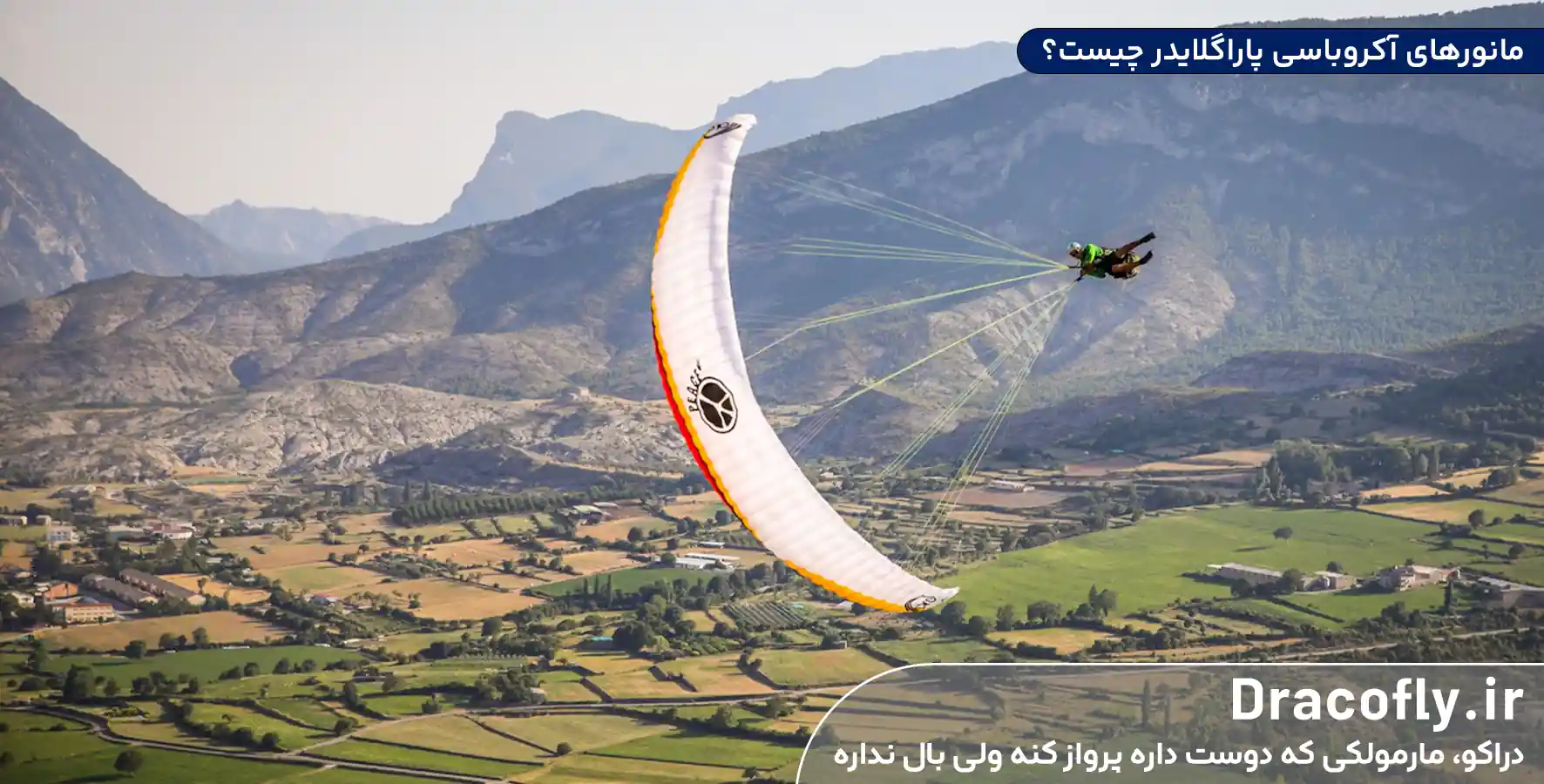 مانورهای-آکروباسی پاراگلایدر-چیست؟