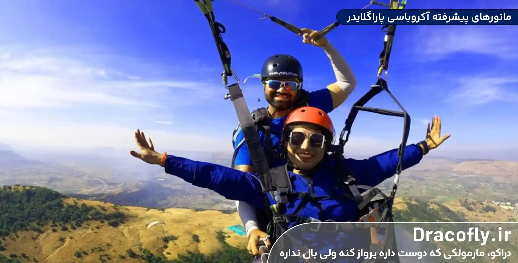 مانورهای-پیشرفته-آکروباسی پاراگلایدر