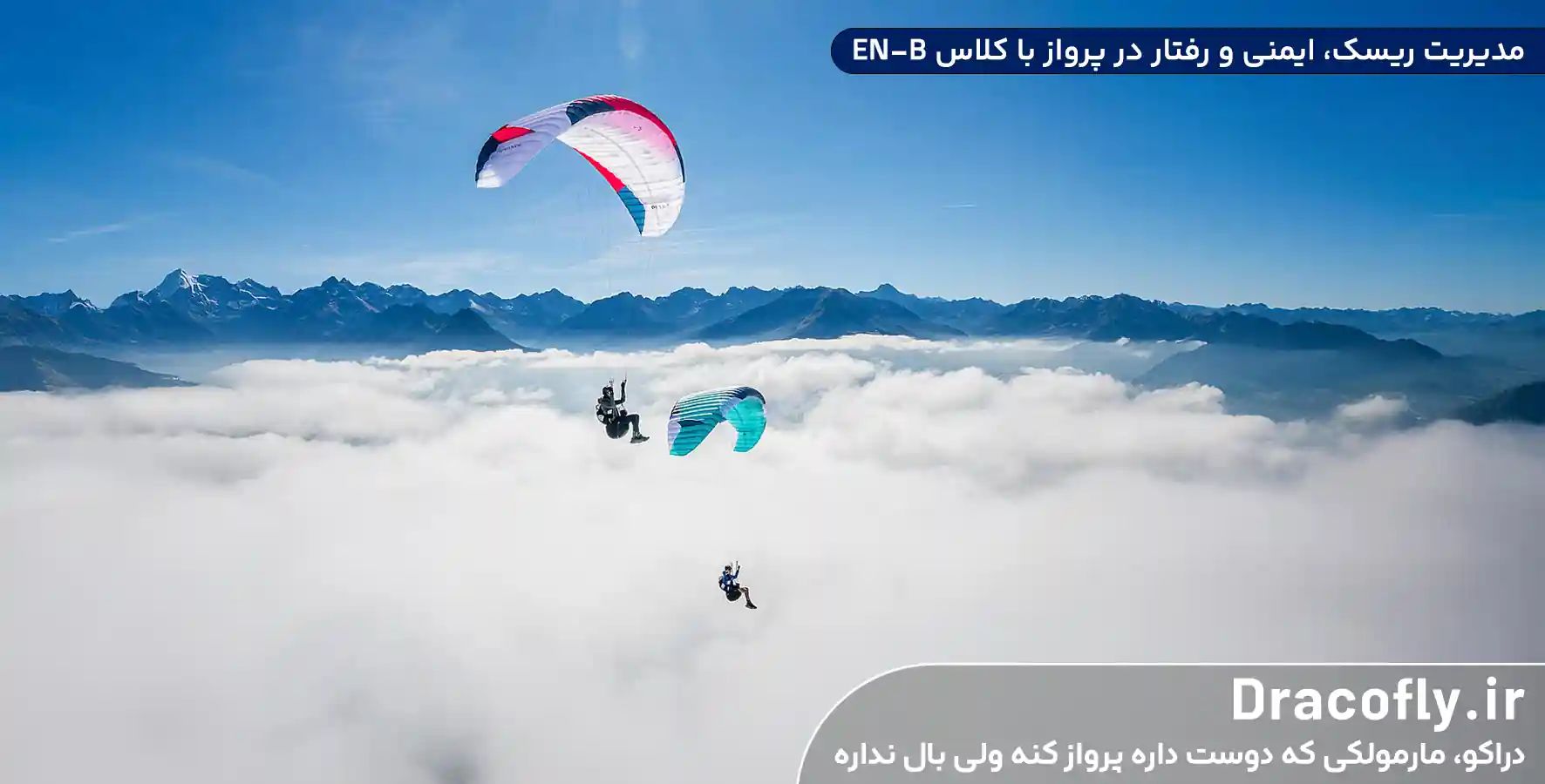 مدیریت-ریسک،-ایمنی-و-رفتار-در-پرواز-با-کلاس-EN-B