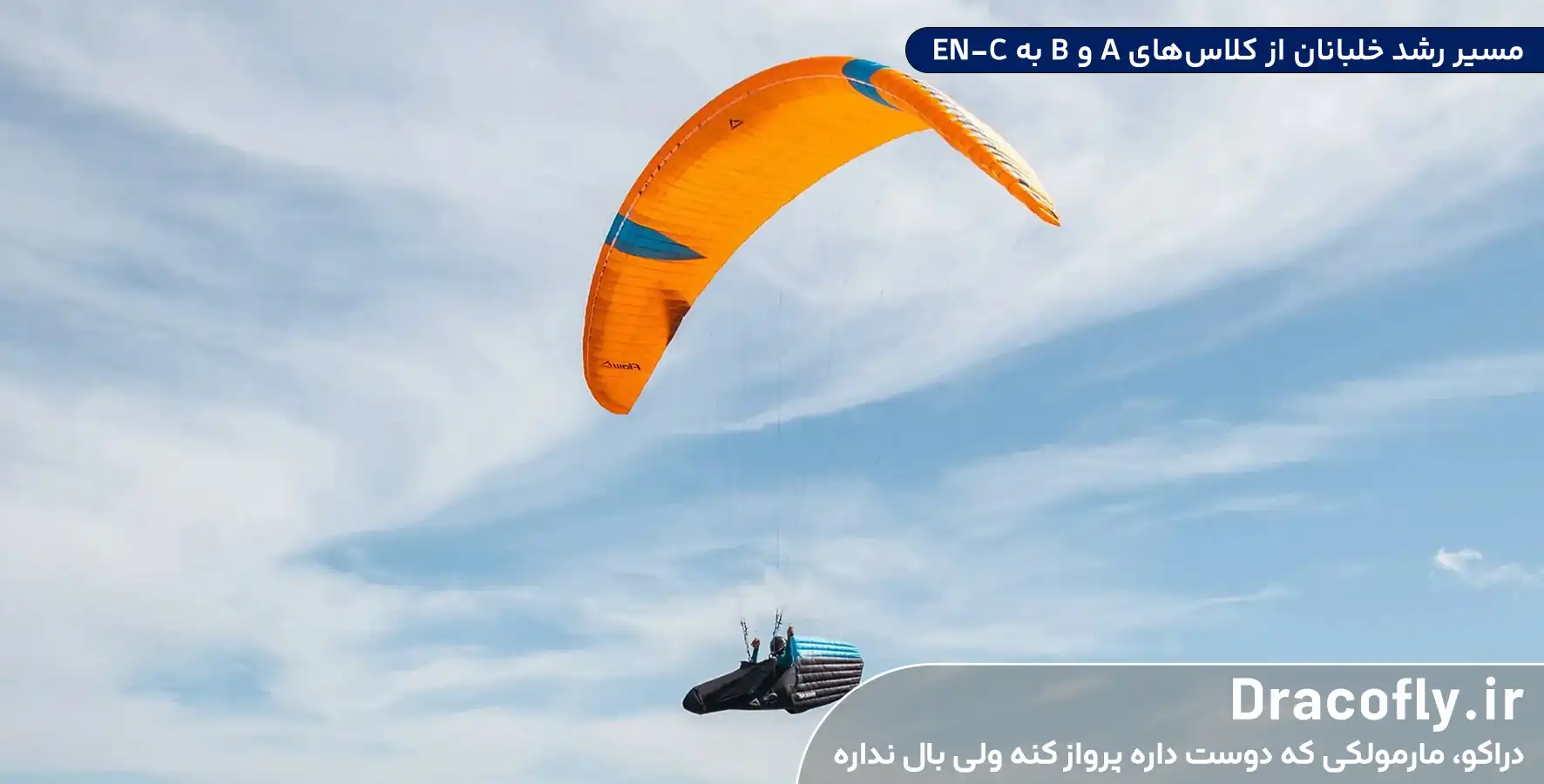 مسیر-رشد-خلبانان-از-کلاس_های-A-و-B-به-EN-C