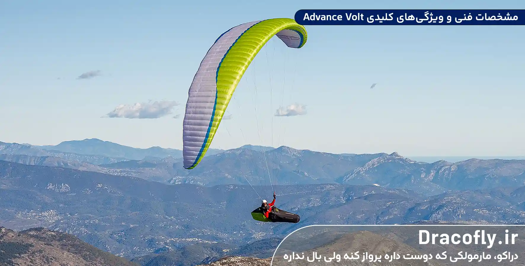 مشخصات-فنی-و-ویژگی_های-کلیدی-Advance-Volt