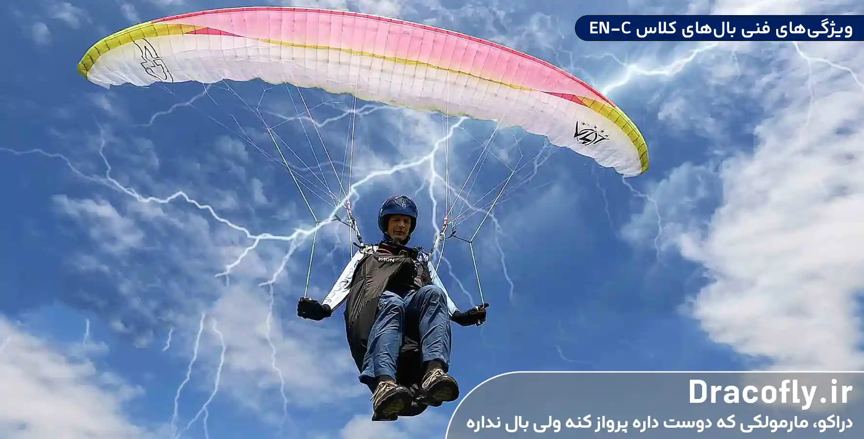 ویژگی_های-فنی-بال_های-کلاس-EN-C