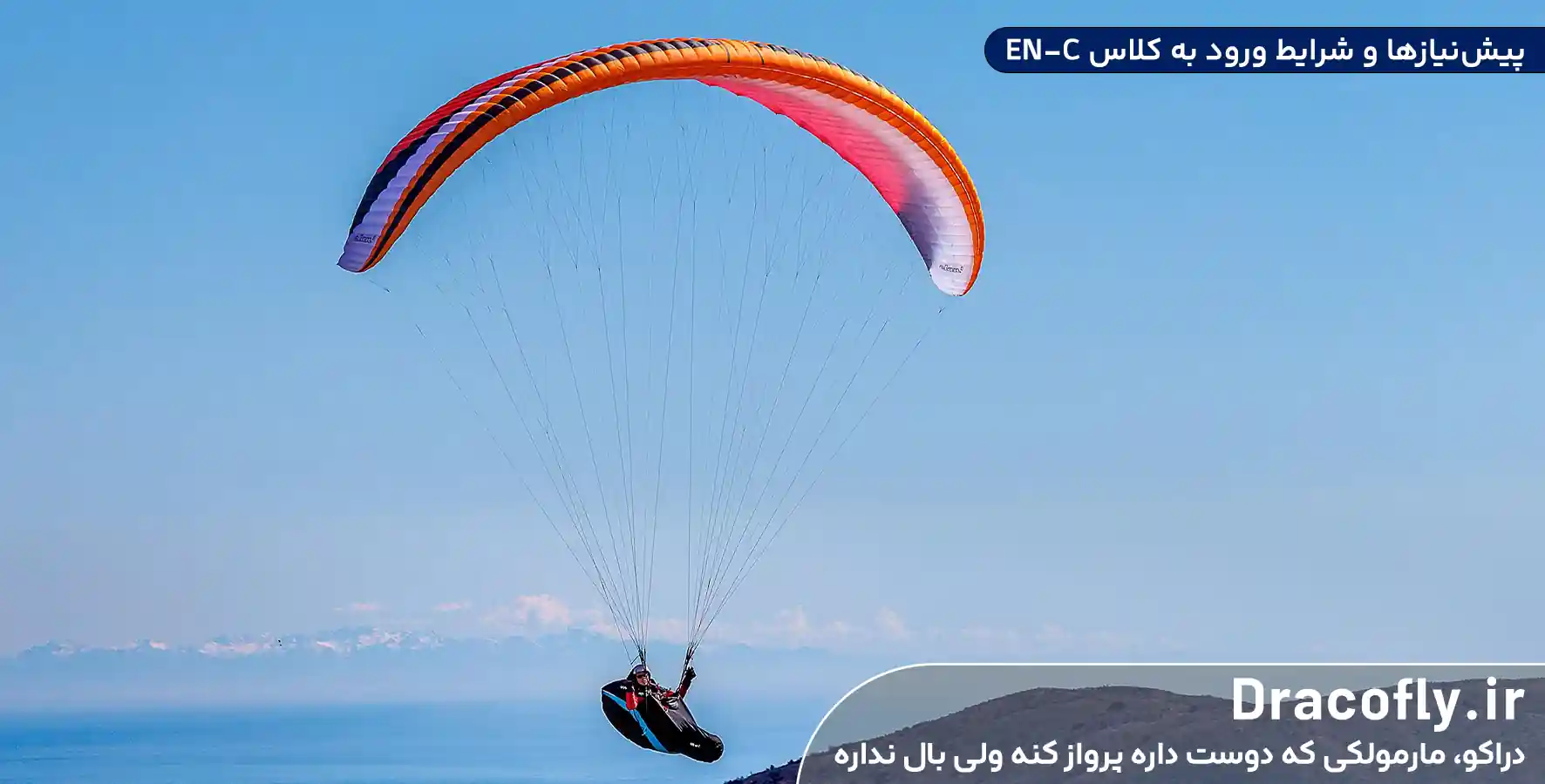 پیش_نیازها-و-شرایط-ورود-به-کلاس-EN-C