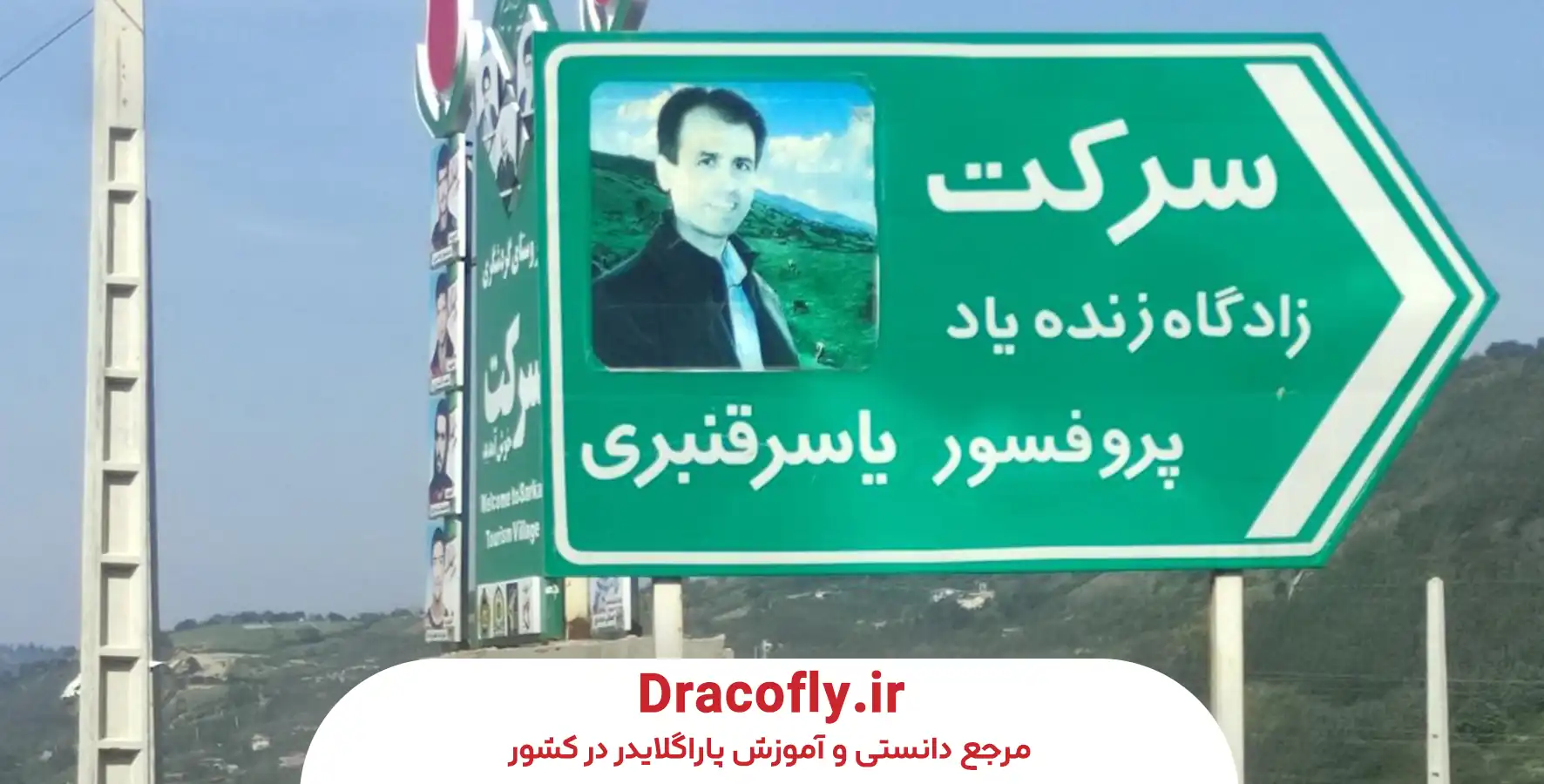 آشنایی-اولیه-با-سایت-پاراگلایدر-سرکت-در-ساری