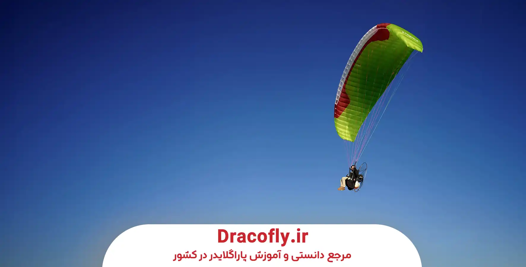آیرودینامیک-و-عملکرد-بال-پاراگلایدر