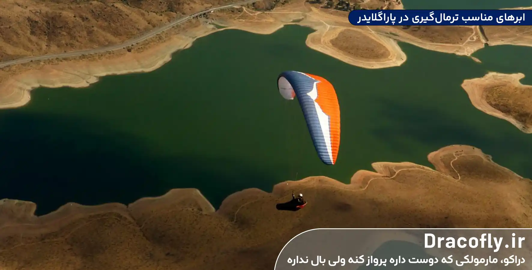 ابرهای-مناسب-ترمال_گیری-در-پاراگلایدر