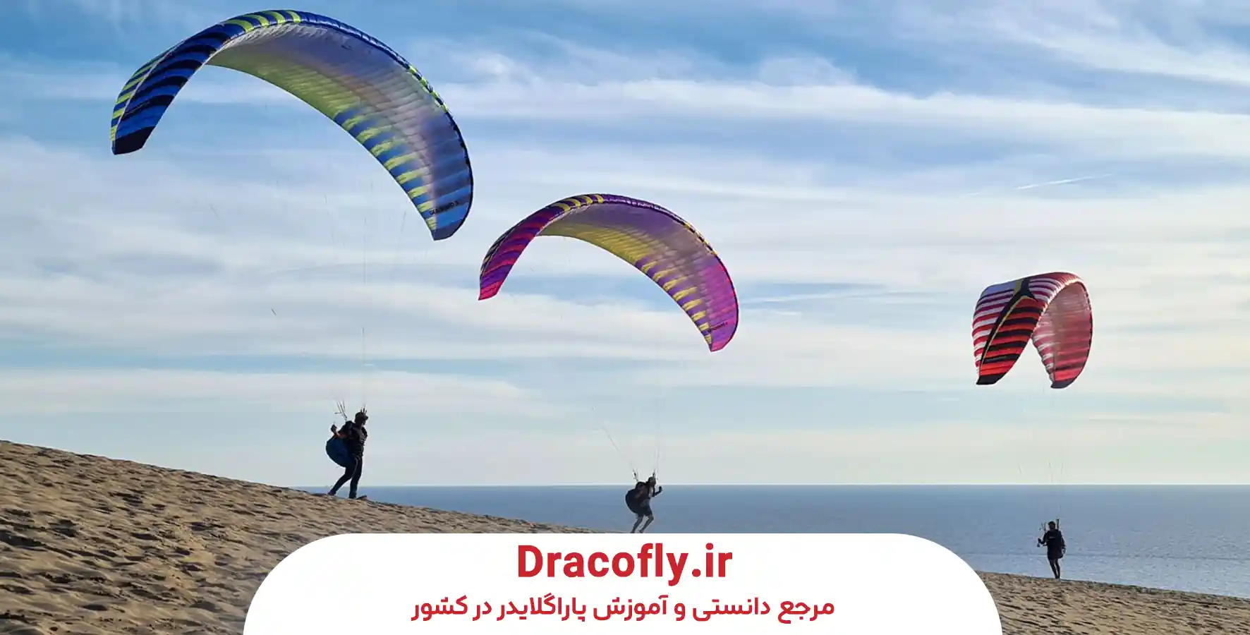 انواع-پروازها-در-سایت-پاراگلایدر-سرکت--تفریحی،-تاندوم-و-آموزشی