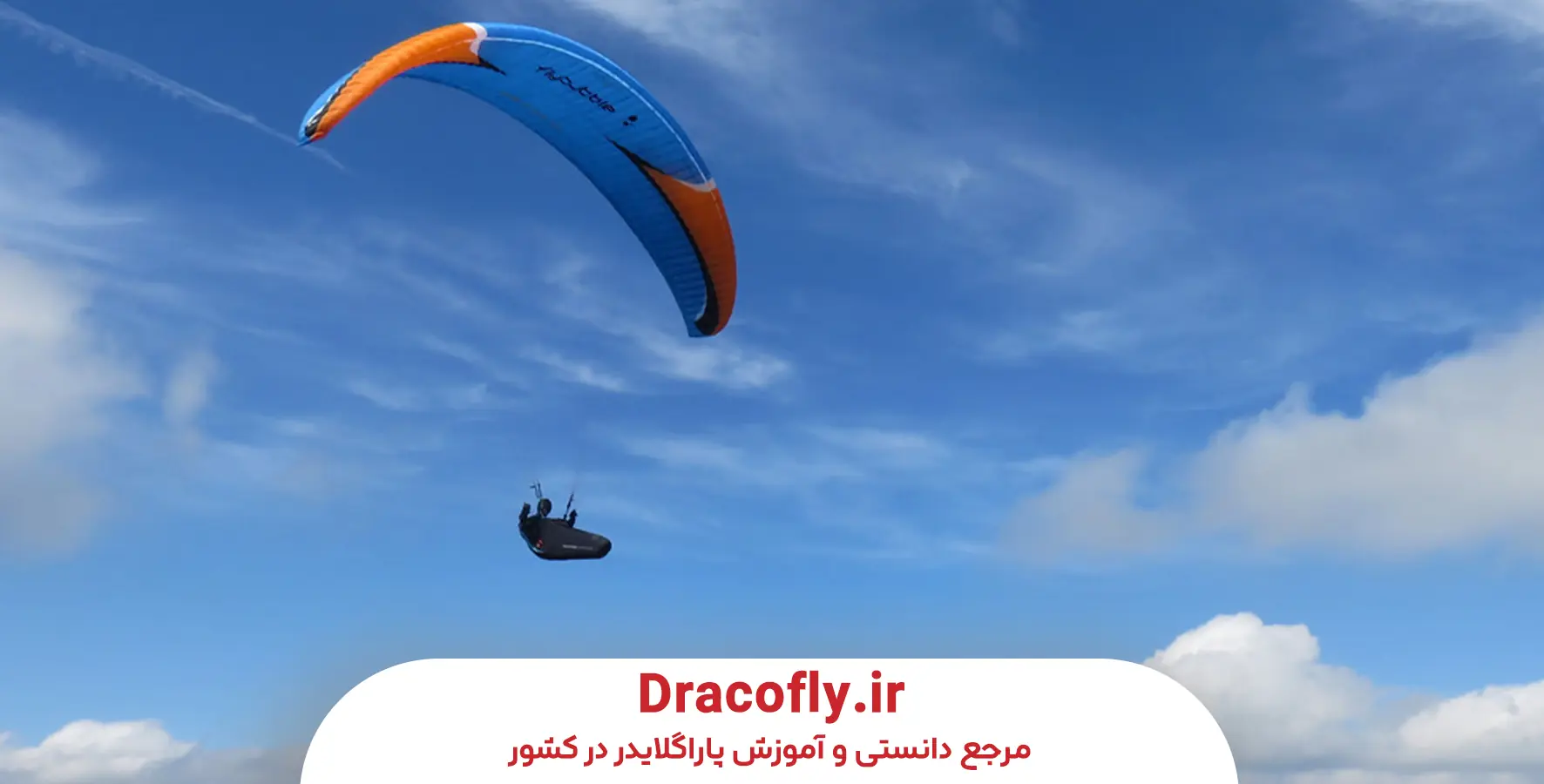 راهنمای-قدم_به_قدم-اولین-تجربه-پرواز-در-سایت-سوپا-کرج