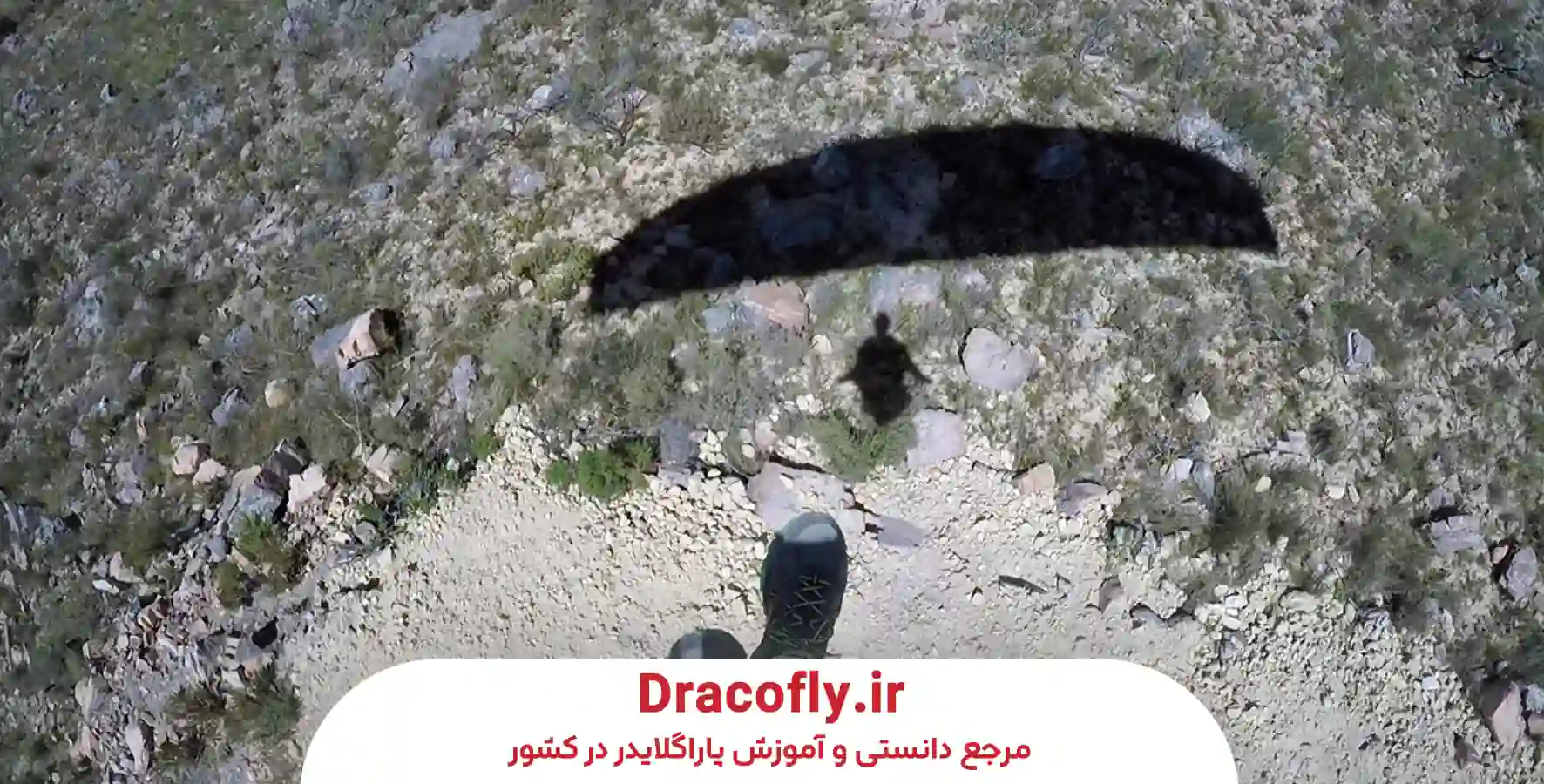 مزایا و معایب سایت آذرخش داراب برای هنرجویان پاراگلایدر