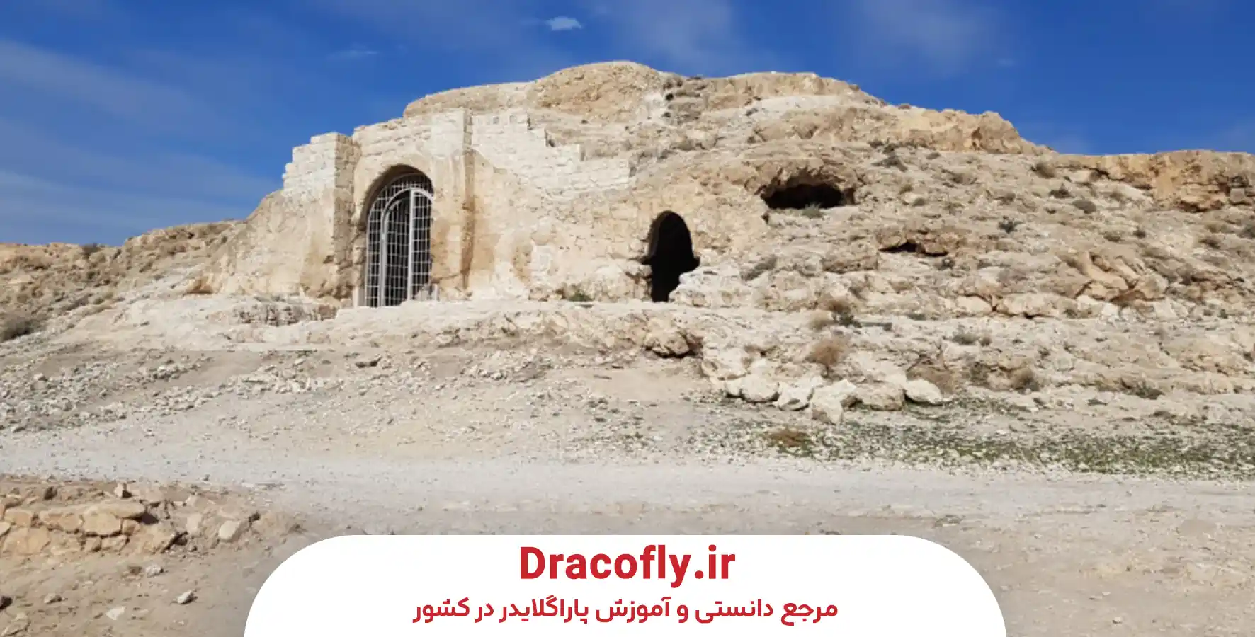 موقعیت جغرافیایی و آدرس دسترسی به سایت آذرخش داراب