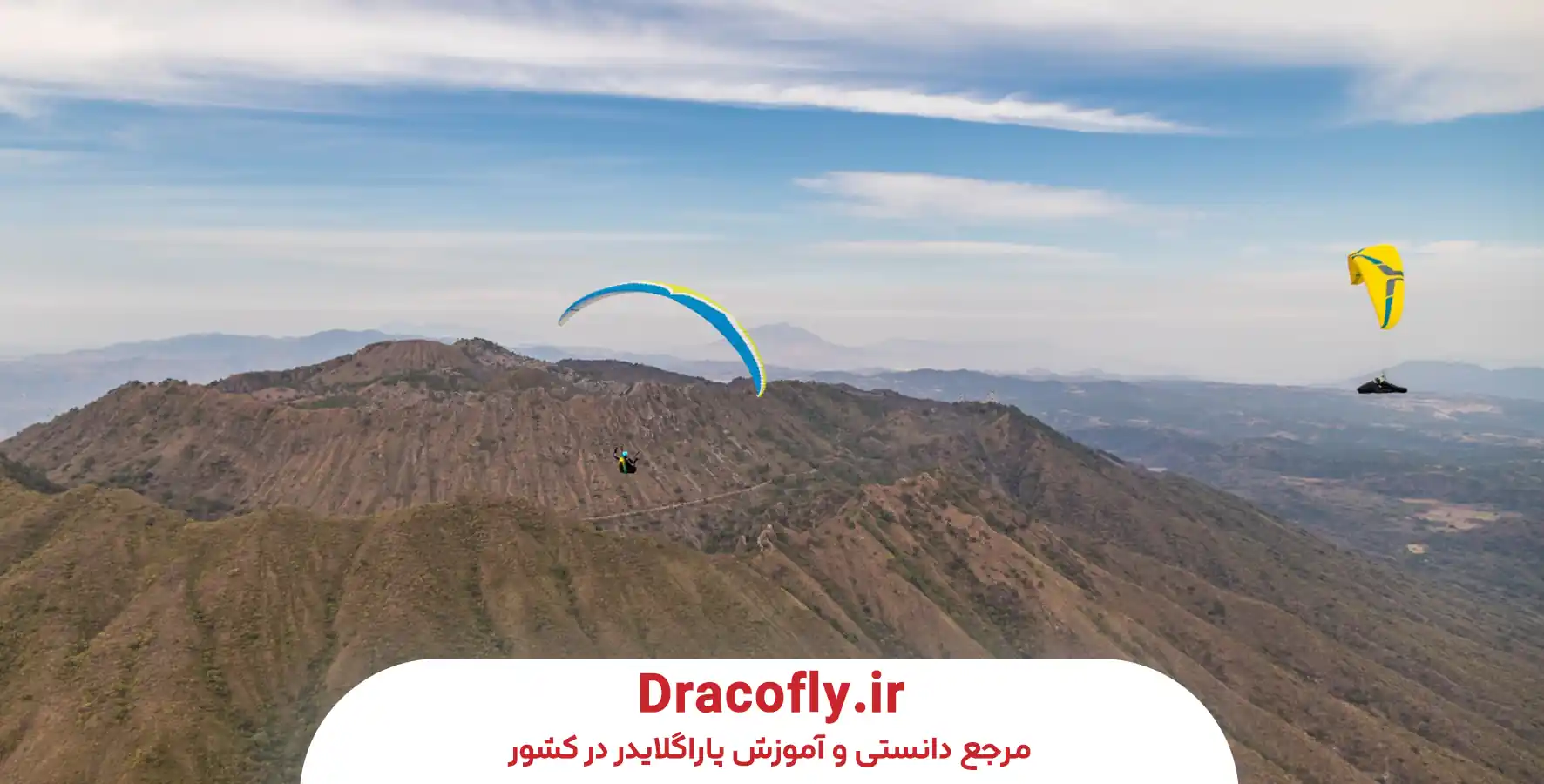 نکات ایمنی و توصیه_های تخصصی برای اولین پرواز در سایت آذرخش داراب