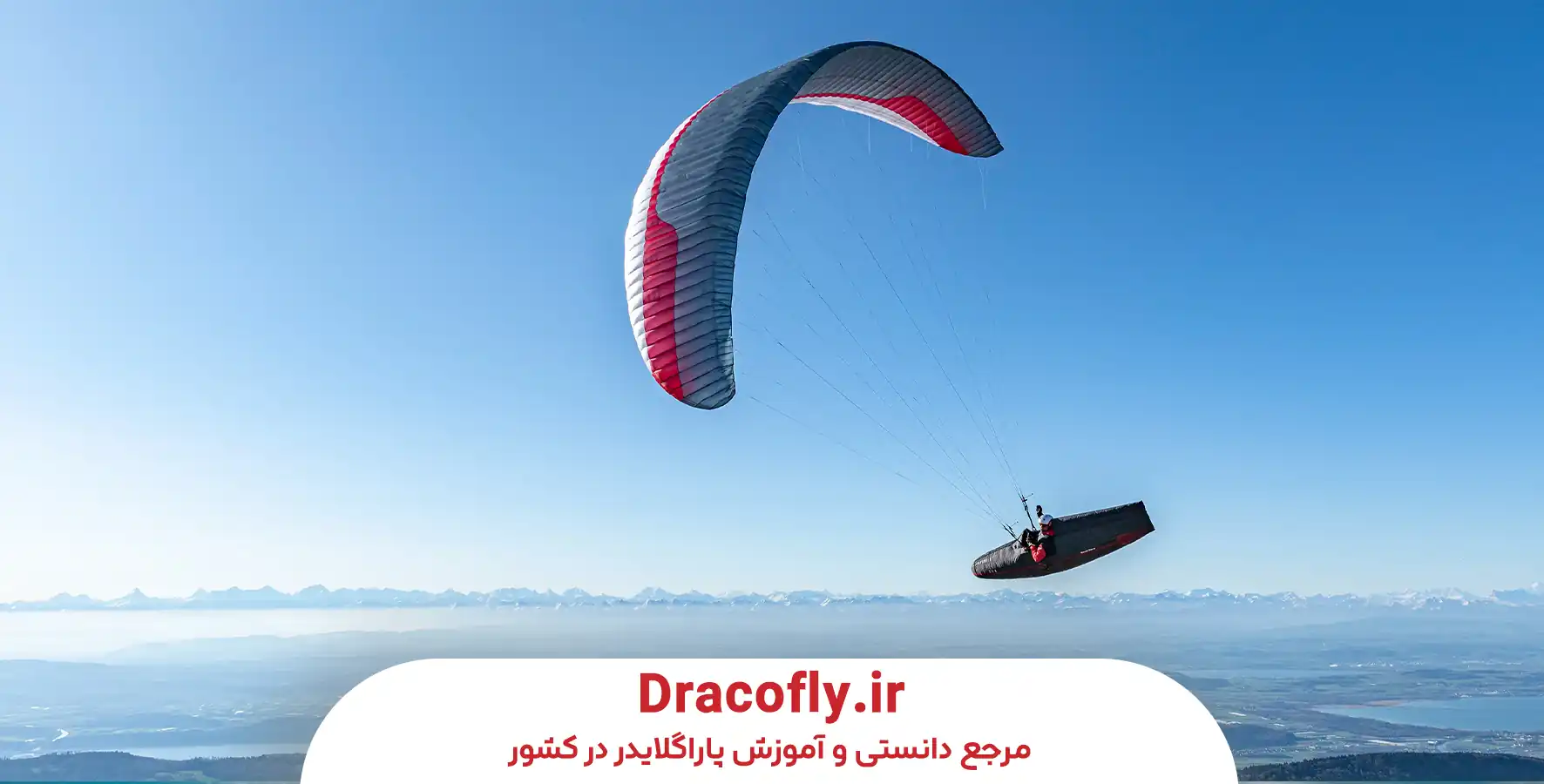 پاراگلایدر-چیست-و-آیا-برای-شما-مناسب-است؟