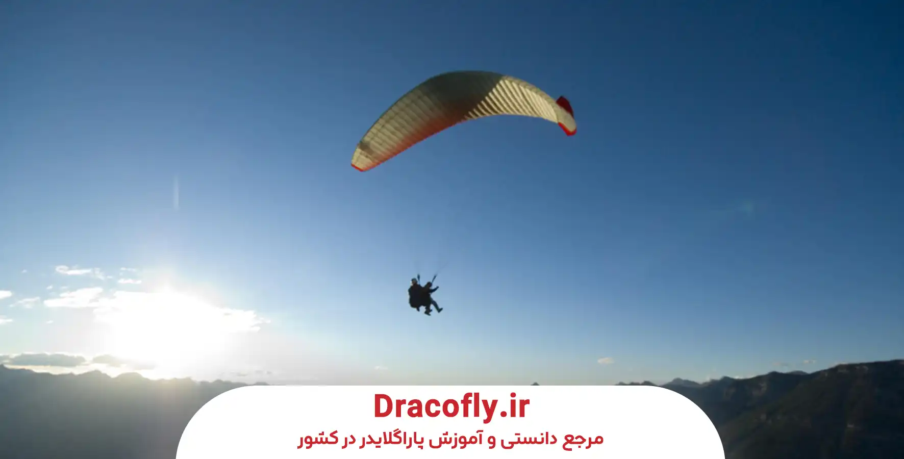 پرواز-تندم-(دو-نفره)-با-پاراگلایدر-در-تهران؛-شروع-بدون-نیاز-به-دوره-کامل