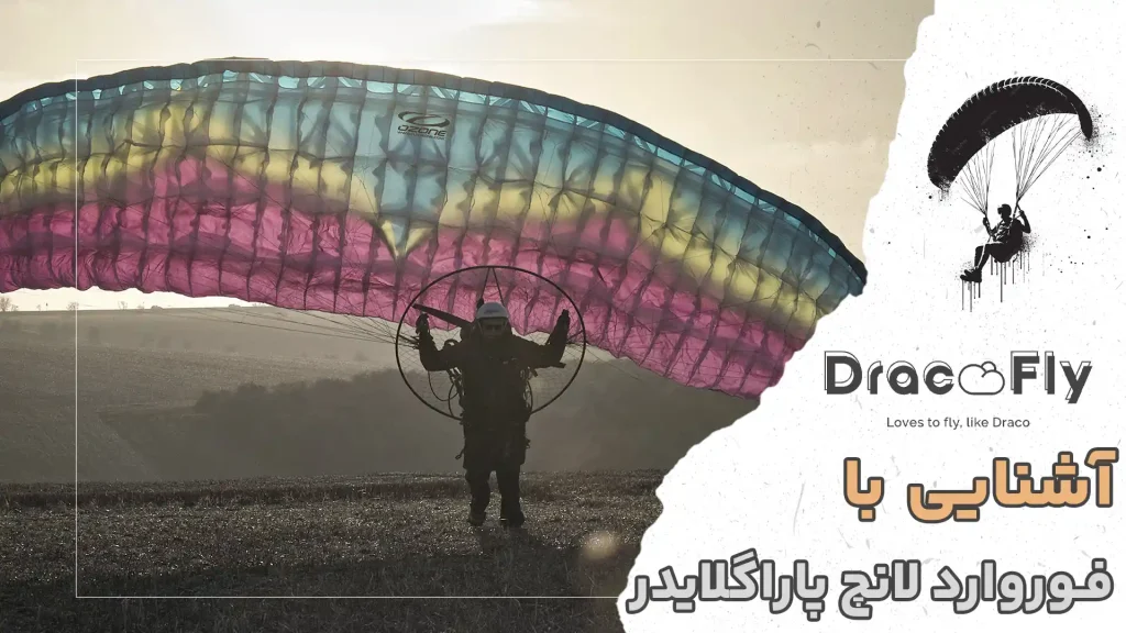 آشنایی-با-فوروارد لانچ پاراگلایدر