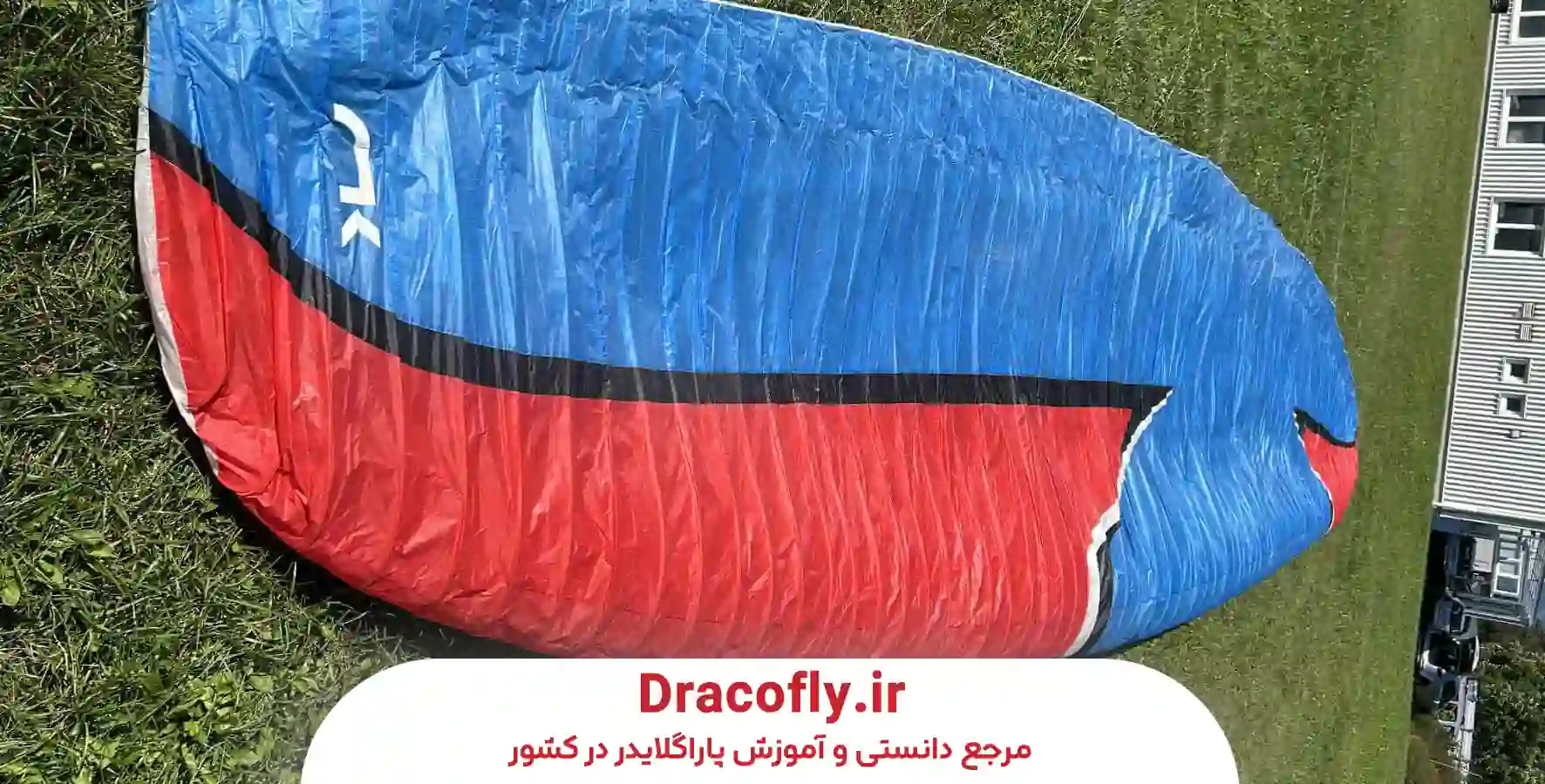 از-کجا-بال-پاراگلایدر-دست-دوم-بخریم؟