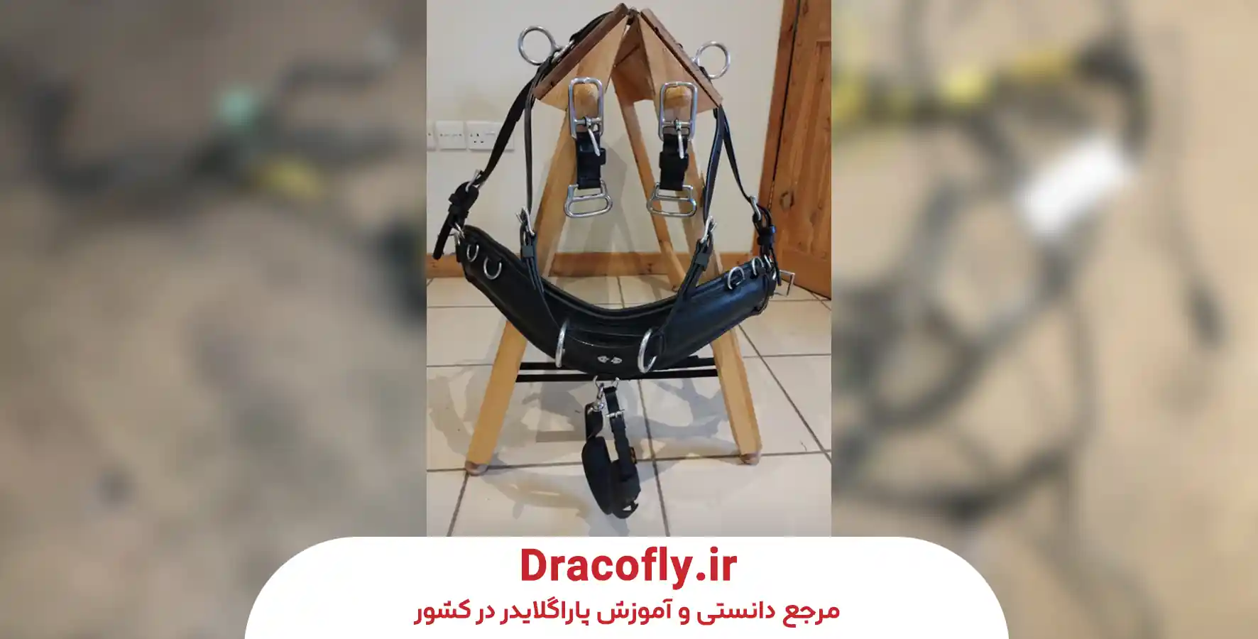 انواع-هارنس-پاراگلایدر-و-انتخاب-مدل-مناسب-برای-خرید-دست-دوم