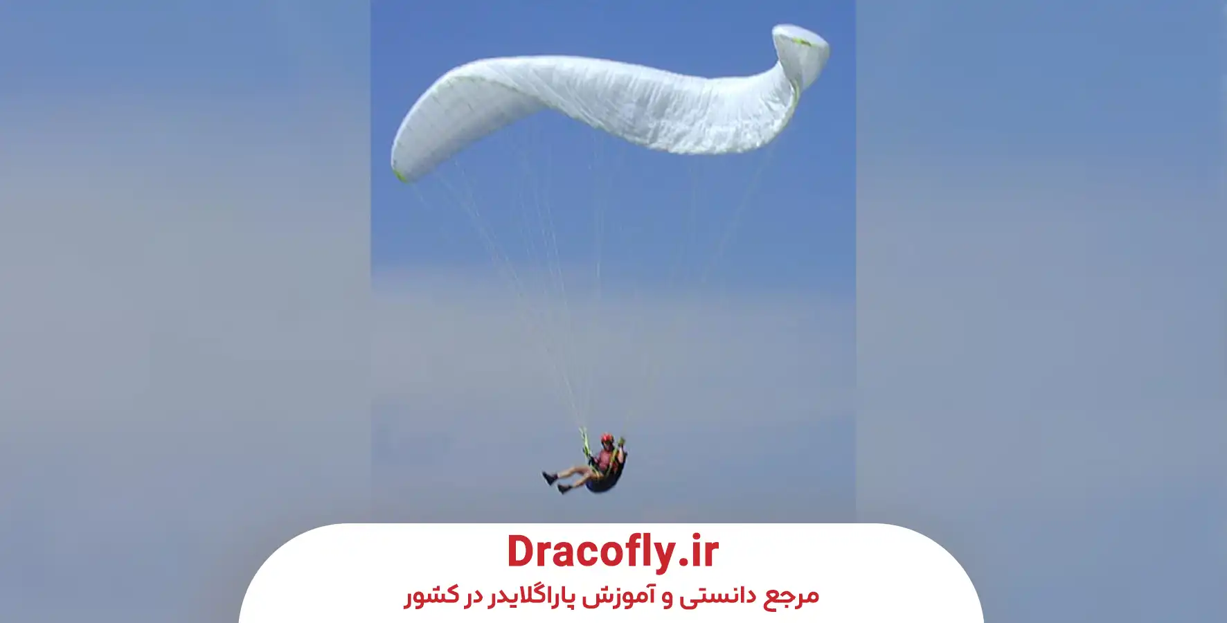 نقش تجهیزات در کلپس نامتقارن