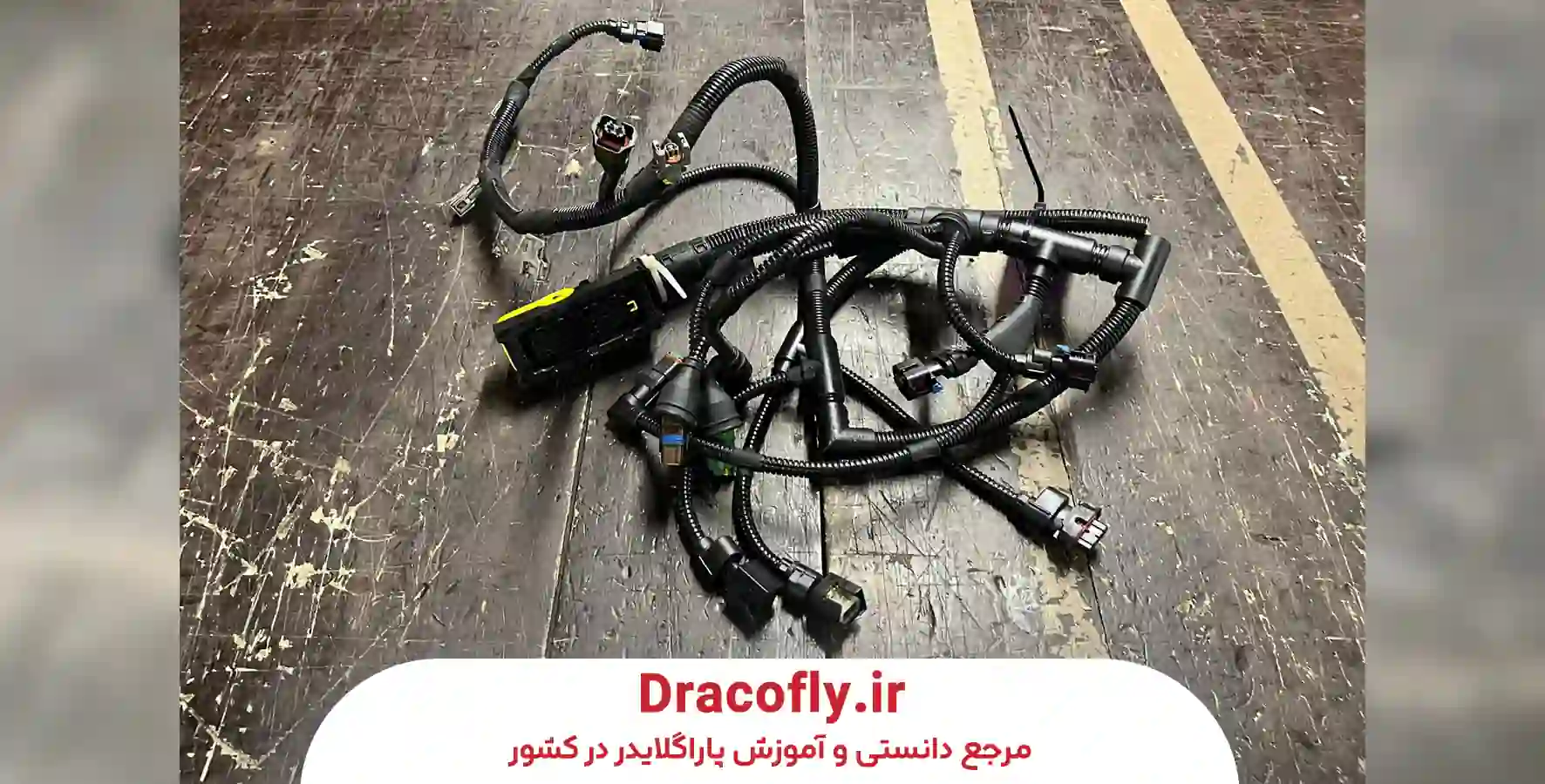 چک_لیست-بررسی-فنی-هارنس-دست-دوم