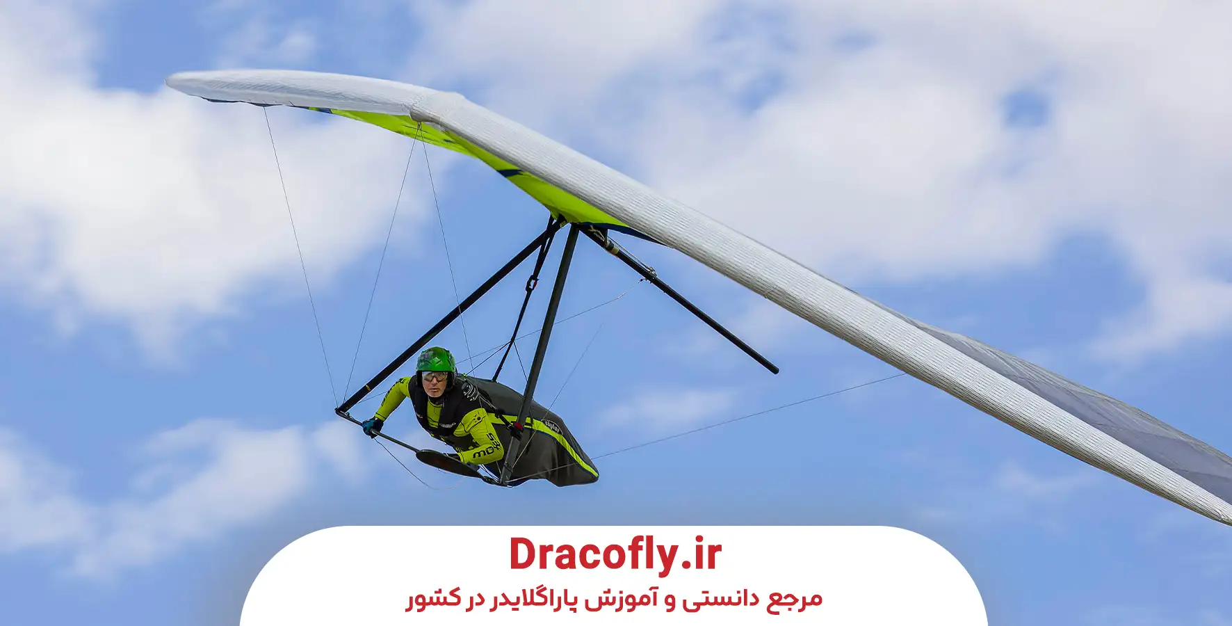 اجزای-هنگ-گلایدر-و-نحوه-کار-آن