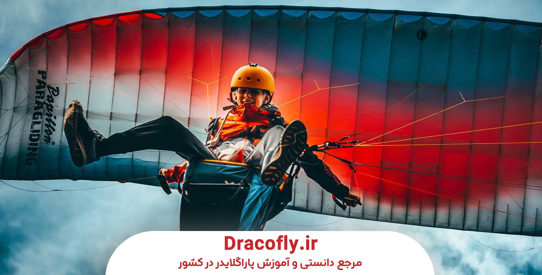 ایمنی-در-پرواز-تفریحی-پاراگلایدر