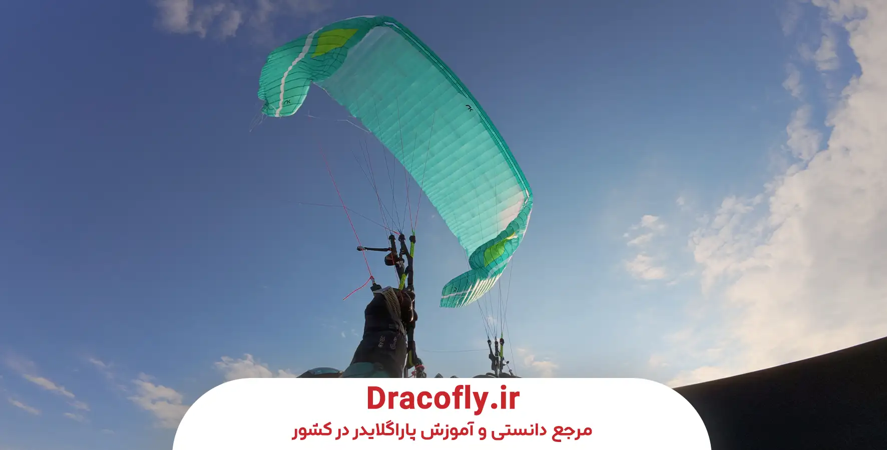 اگر-داینامیک استال پاراگلایدر-رخ-داد-چه-کنیم؟